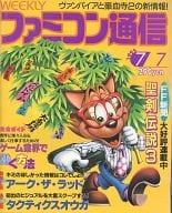 WEEKLY ファミコン通信 1995年7月7日号