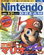 付録付)Nintendo DREAM 2002年8月21日号 Vol.72 ニンテンドー・ドリーム