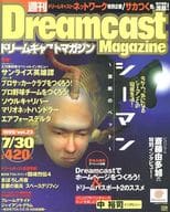 Dreamcast Magazine 1999年7月30日号