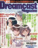 Dreamcast Magazine 1999年4月9日号 vol.12 ドリームキャストマガジン