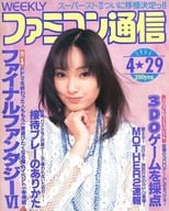 WEEKLY ファミコン通信 1994年4月29日号 no.280