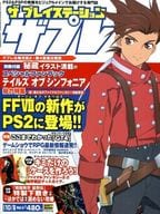 付録付)ザ プレイステーション ザプレ Vol.5 2004年10月8日号