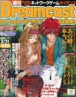 Dreamcast Magazine 2000年3月31日号 vol.11 ドリームキャストマガジン