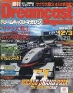 Dreamcast Magazine 1999年12月3日号 vol.37 ドリームキャストマガジン