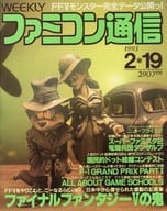 WEEKLY ファミコン通信 1993年2月19日号 no.218