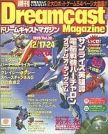 Dreamcast Magazine 1999年12月17日・24日号 vol.39 ドリームキャストマガジン