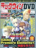 テックウィンDVD 2005/4(DVD-ROM1枚、CD1枚付)