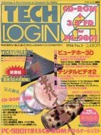 付録付)TECH LOGIN 1994年8月号 テックログイン No.3