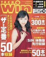 CD付)TECH Win 1998年10月号 テックウィン