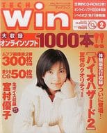 TECH Win 1999/2(CD-ROM2枚) テックウィン