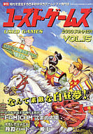 ユーズド・ゲームズ VOL.15