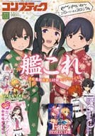 付録付)コンプティーク 2018年2月号