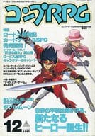 コンプティーク1995年12月号増刊 コンプRPG  