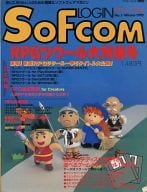 付録付)LOGIN Sofcom No.1 winter 1995