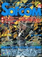 付録付)LOGIN Sofcom No.3 Summer 1995