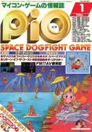 付録付)PIO 1986年1月号 ピオ