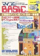 マイコンBASIC Magazine 1987年10月号