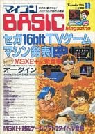 マイコンBASIC Magazine 1988年11月号