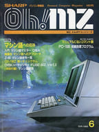 付録付)Oh!MZ 1983年6月号 オーエムゼット