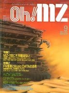 Oh!MZ 1987年9月号 オーエムゼット