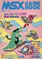 MSX GAME BOOK 別冊LOGiN 1