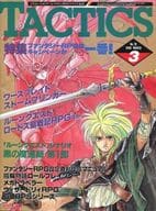 TACTICS 1990年3月号 No.76 タクテクス