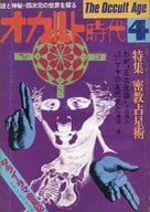 <<天文学・宇宙科学>> オカルト時代 1977年4月号