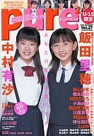 付録付)ピュアピュア Vol.27