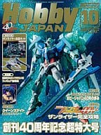 付録付)Hobby JAPAN 2009年10月号(別冊付録1点)