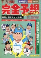 ホームラン 1991年4月号