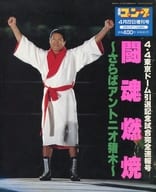 週刊ゴング 1998年4月22日増刊号