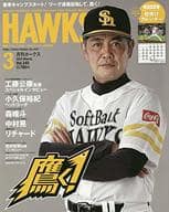 付録付)月刊ホークス 2021年3月号