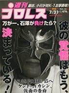 週刊プロレス 2001年7月31日号 NO.1043