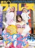 週刊プロレス 2023年2月1日号