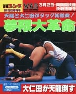 週刊ゴング 1994年3月20日増刊号