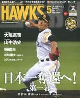 付録付)月刊ホークス VOL.151 2013年5月号(別冊付録1点)