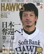 付録付)月刊ホークス VOL.152 2013年6月号(別冊付録1点)