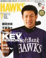 付録付)月刊 ホークス 2013年7月号(別冊付録1点)