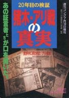 20年目の検証 猪木-アリ戦の真実 週刊ゴング1996年7月10日増刊