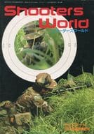 Shooters World モデルアート1986年10月号臨時増刊