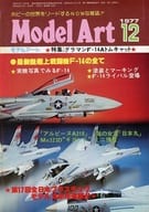 MODEL ART 1977年12月号 モデルアート