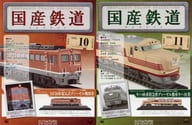 セット)付録付)国産鉄道コレクション全国版 10＆11