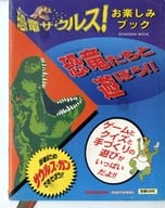 セット)週刊 恐竜サウルス! 全91巻＋お楽しみブックセット