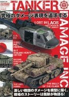 TECHNIQUES MAGAZINE TANKER 04 テクニックマガジンタンカー