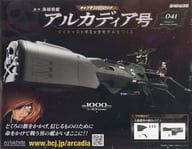 セット)付録付)週刊アルカディア号ダイキャストギミックモデルをつくる 38～41