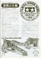 TAMIYA JUNIOR NEWS 1981年03月号 VOL.104