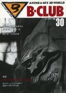 B-CLUB 1988/4 VOL.30 ビークラブ