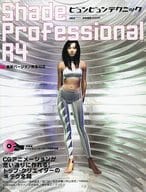 CD付)Shade Professional R4 ビュンビュンテクニック