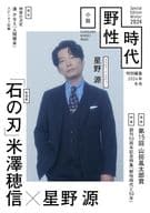 <<文学>> 小説 野性時代 特別編集 2024年冬号