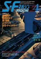 <<文学>> SFマガジン 1986年4月号 / 殿谷みな子 / 飛浩隆